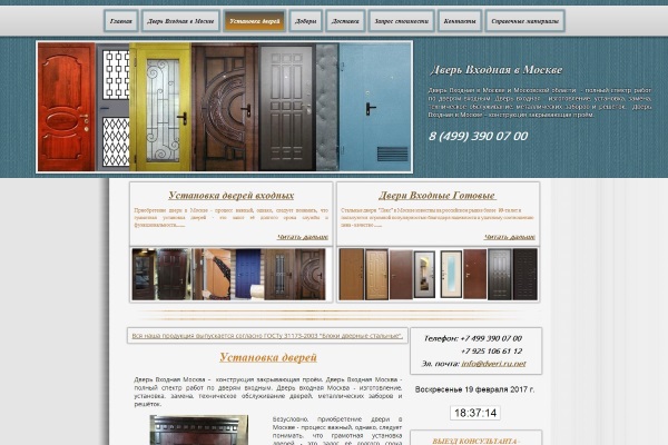 Сайт Дверь Входная в Москве