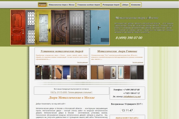 Сайт Двери металлические в Москве