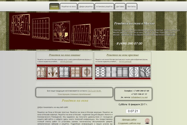 Сайт Решетки На Окна в Москве